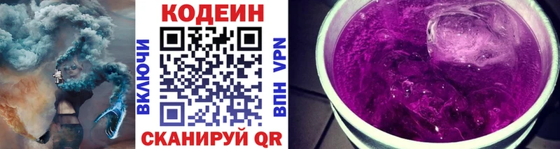 Кодеиновый сироп Lean напиток Lean (лин)  где найти   Андреаполь 
